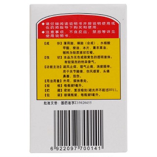 产品详情 白花油 太平 价格 说明书 功效 效果 作用 常青藤大药房商城手机版